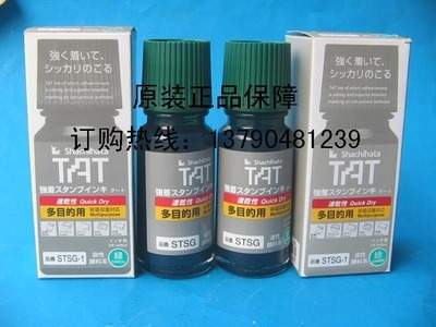 供应TAT印油 旗牌STSG-1印油 快干不脱色油墨 不掉色油墨_精细化学品_世界工厂网中国产品信息库