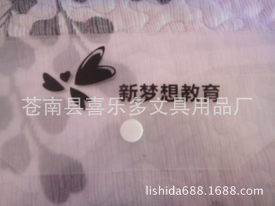 【供应优质的PP文件袋A4文件袋透明文件袋办公文件袋】价格,厂家,图片,文件夹、文件册,苍南县喜乐多文具用品厂-
