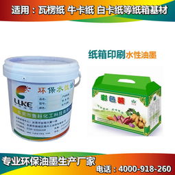 鲁科,中档型2018出口纸箱水性油墨,产品外包装纸箱印刷油墨,广东纸箱水性油墨厂家供应图片,鲁科,中档型2018出口纸箱水性油墨,产品外包装纸箱印刷油墨,广东纸箱水性油墨厂家供应高清图片
