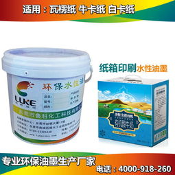 鲁科,高档型3021环保无毒纸箱水性油墨,纸箱印刷专用油墨,厂家直销值得信赖图片,鲁科,高档型3021环保无毒纸箱水性油墨,纸箱印刷专用油墨,厂家直销值得信赖高清图片