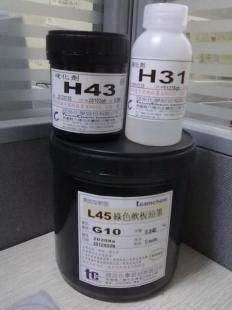 供应L45 G10 / H31 / H43绿色热固型防焊油墨_印刷_世界工厂网中国产品信息库