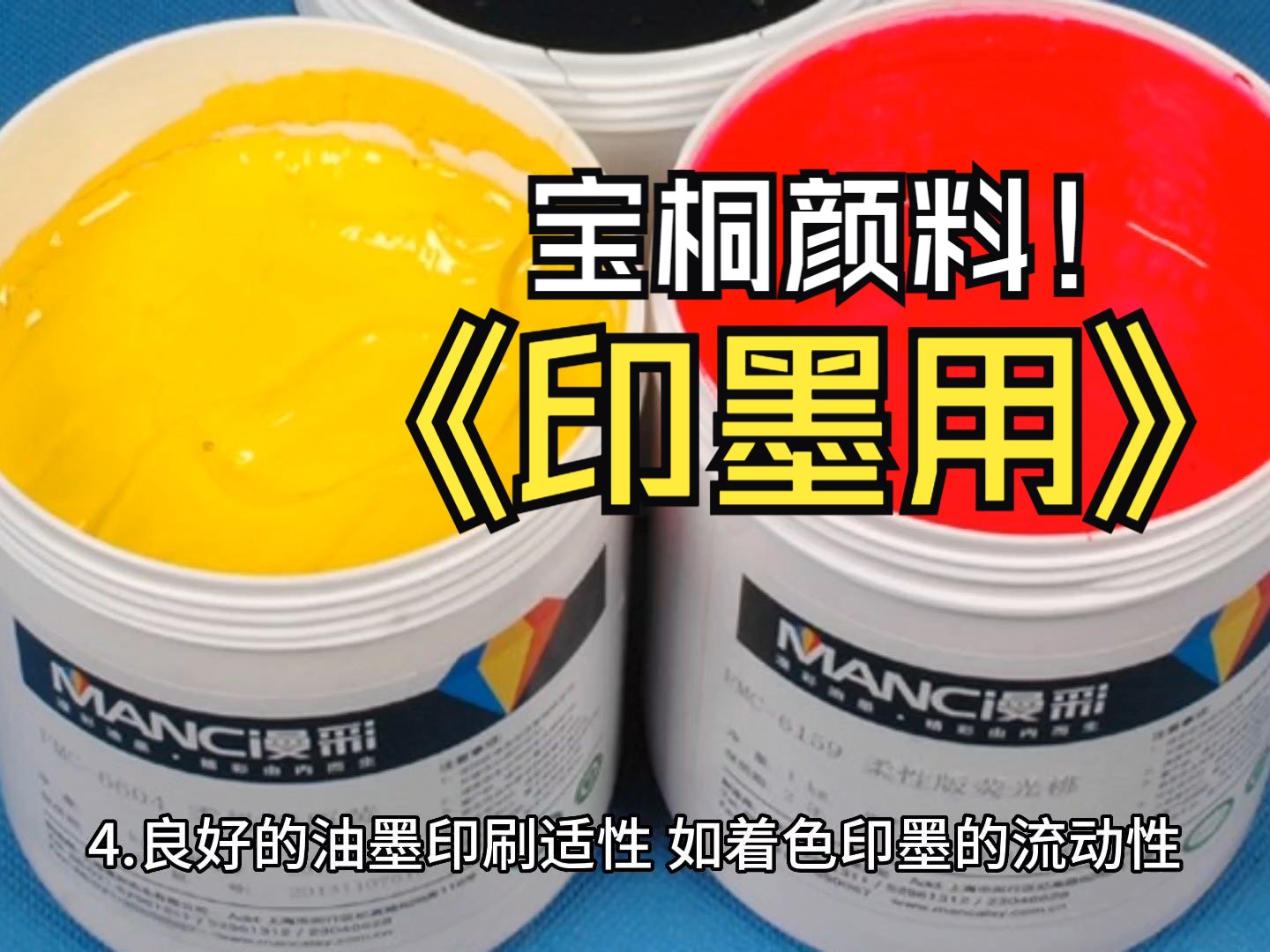 印刷油墨用哪些有机颜料?坚固红青莲 永固红 金光红