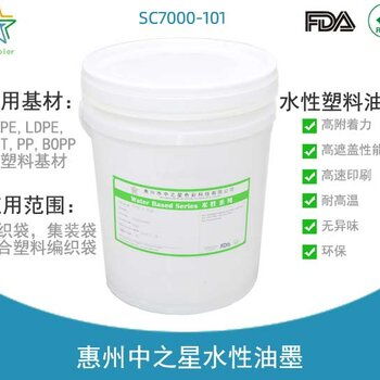 塑料水性油墨纸尿裤印刷环保耐高温印刷油墨中之星色彩