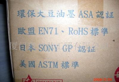 厂家直销印刷大豆环保油墨(厦门)(图)