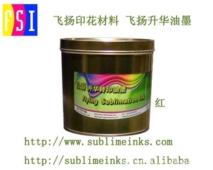 热转印油墨|热升华油墨|河南飞扬|升华热转印油墨