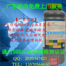  海门市四甲镇佳稀喷码机油墨厂 主营 喷码机油墨,喷码机,油